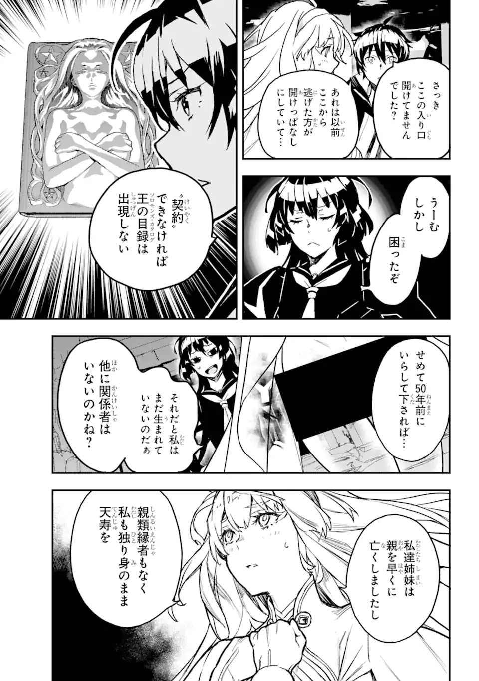 Senbansha Isekai Tsuushoubu - Chapter 17.2 - Page 5
